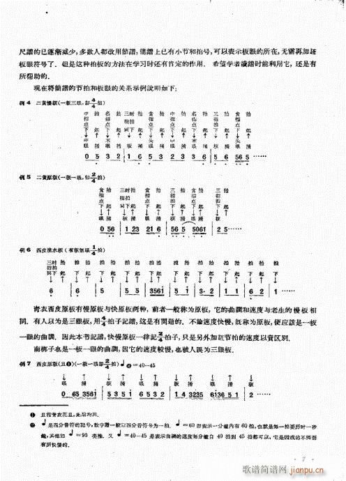 未知 《京胡演奏基础  厉不害编著 目录前言1-20》简谱