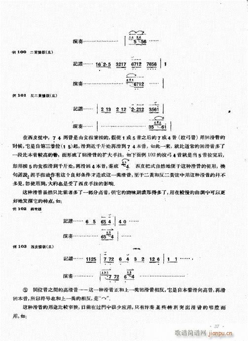 未知 《京胡演奏基础  厉不害编著21-40》简谱