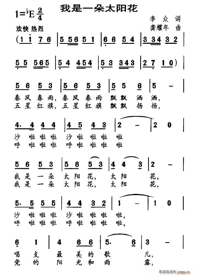 李众 《我是一朵太阳花》简谱