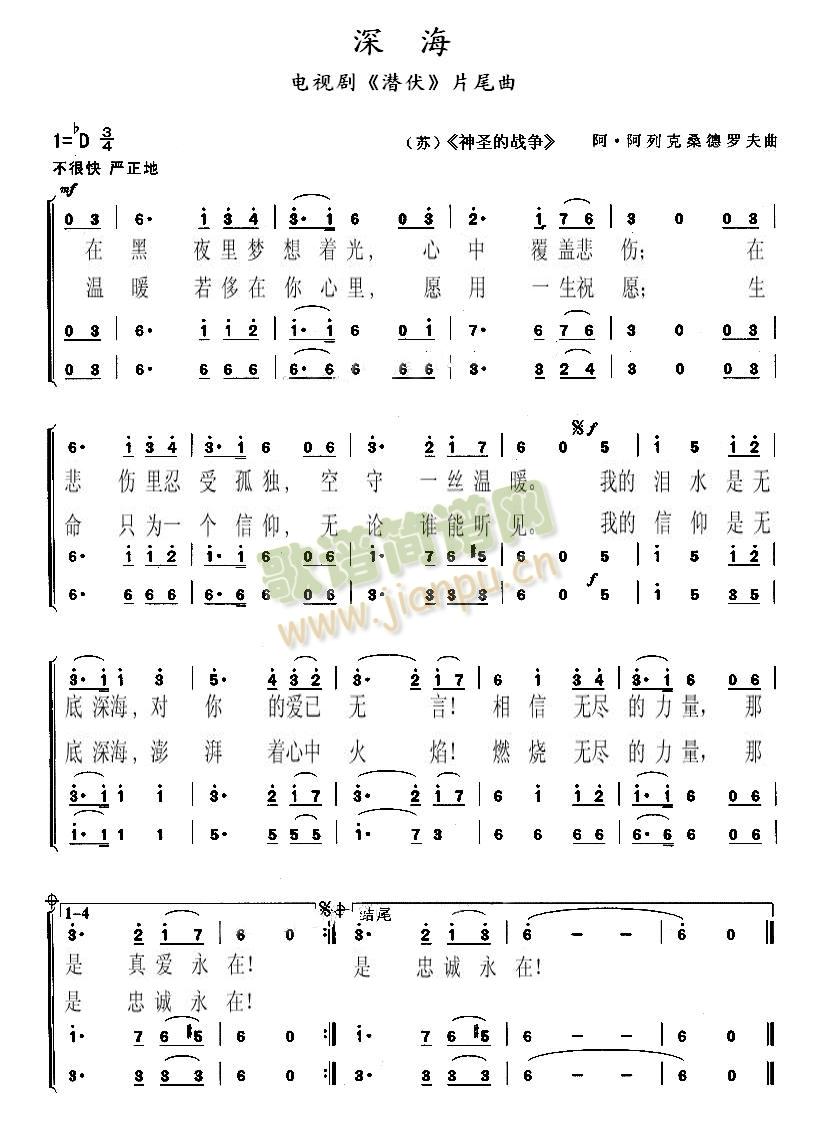 未知 《深海(潜伏片尾曲)》简谱