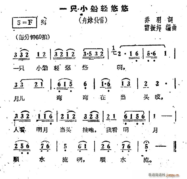 乔羽 《刘三姐》简谱