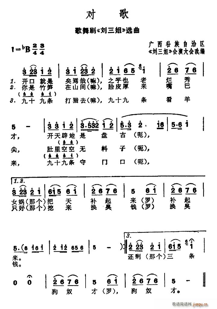 集体改编 《刘三姐》简谱