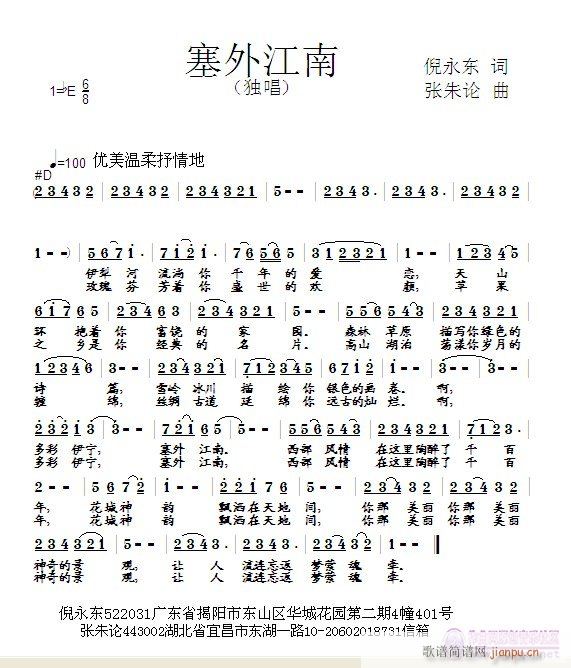 张朱论 倪永东 《塞外江南  倪永东 词  张朱论 曲》简谱