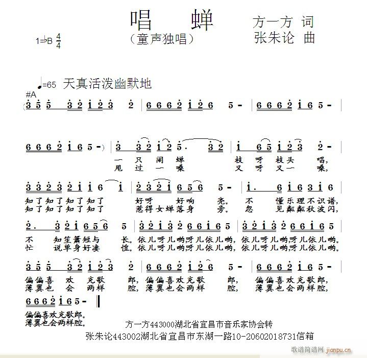 方一方   张朱论 方一方 《唱蝉 词 曲》简谱