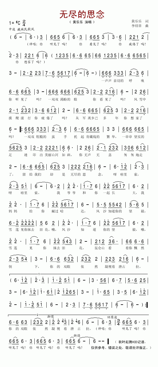 黄乐乐 《无尽的思念》简谱