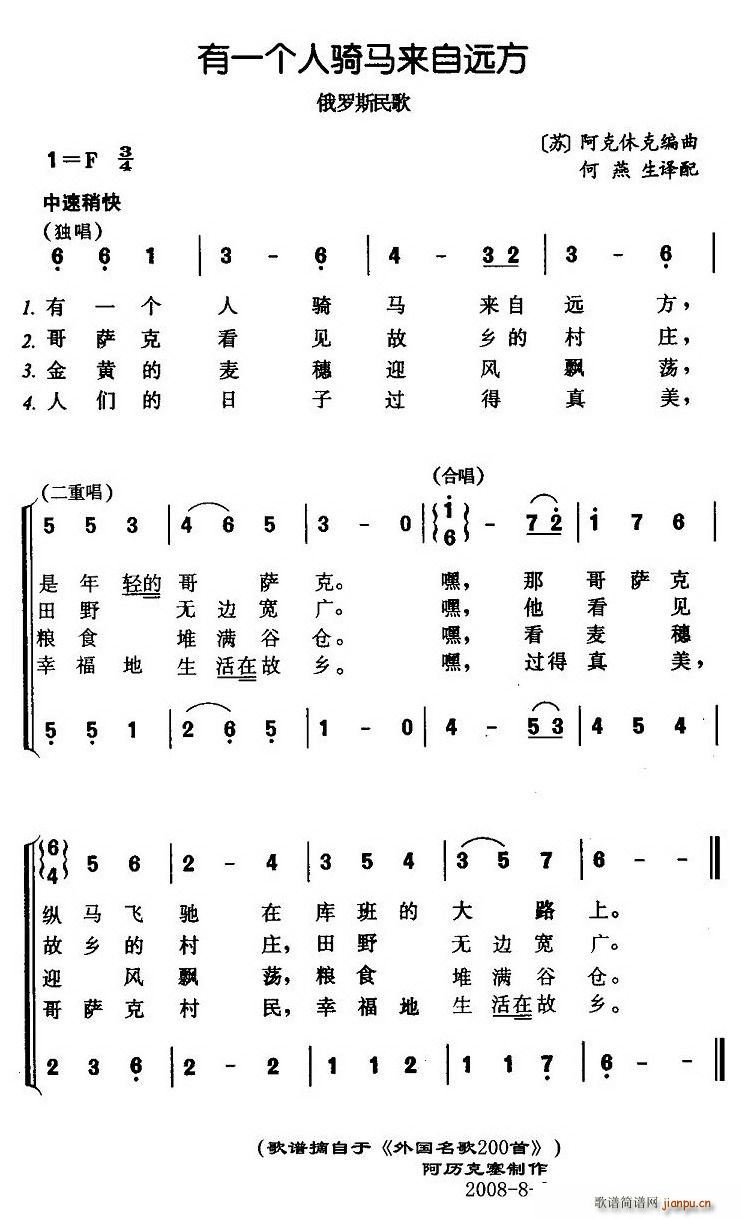 瓦莲金娜 《有一个人骑马来自远方（俄）》简谱