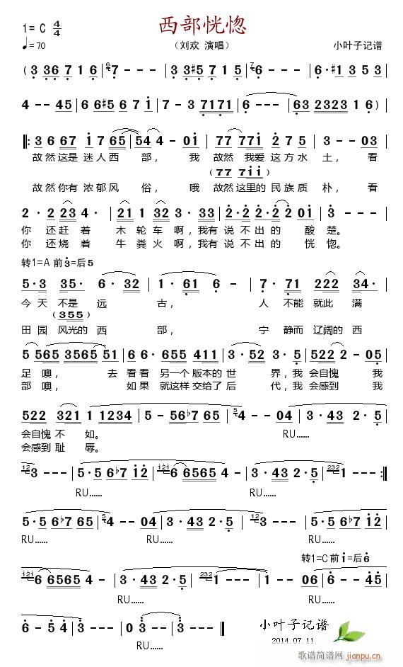 刘欢 《西部恍惚》简谱