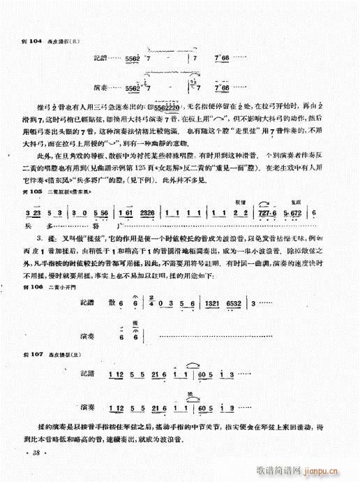 未知 《京胡演奏基础  厉不害编著21-40》简谱