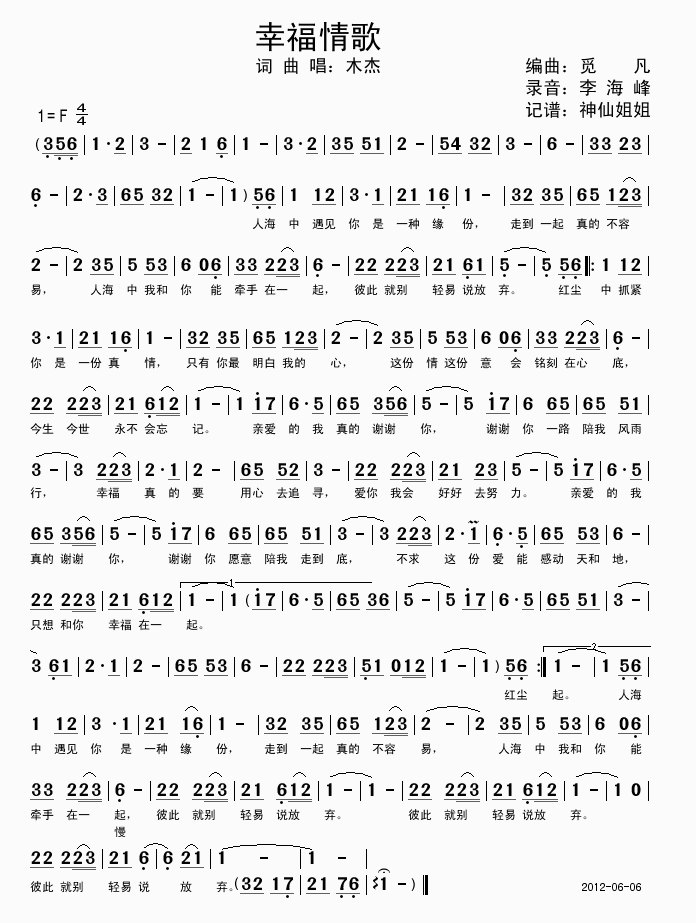 木杰 《幸福情歌》简谱