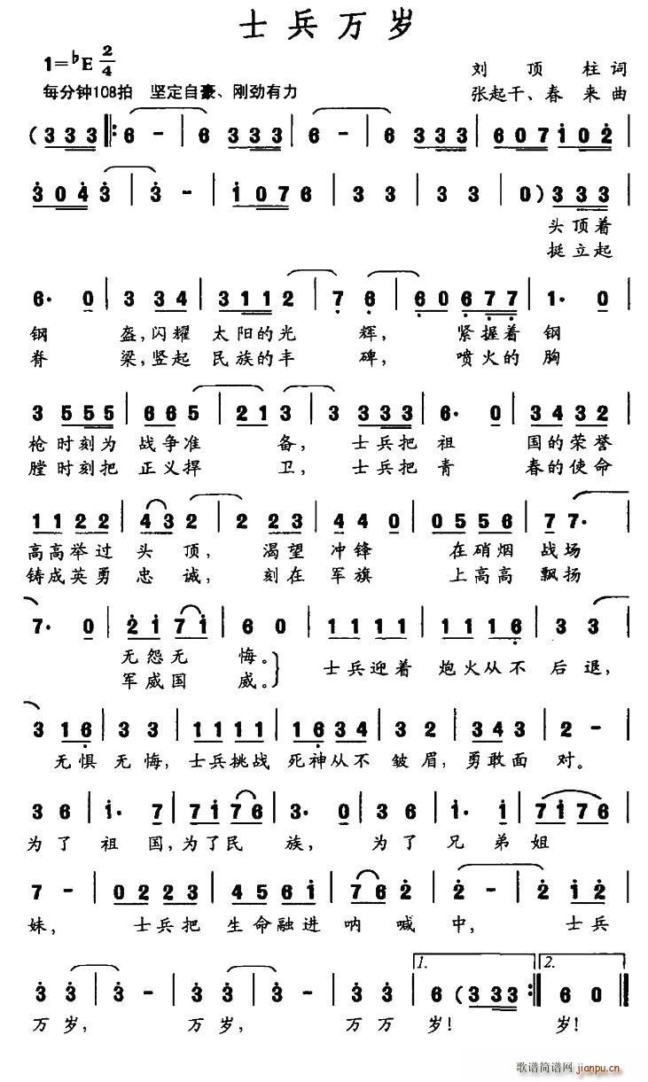 刘顶柱 《士兵万岁》简谱