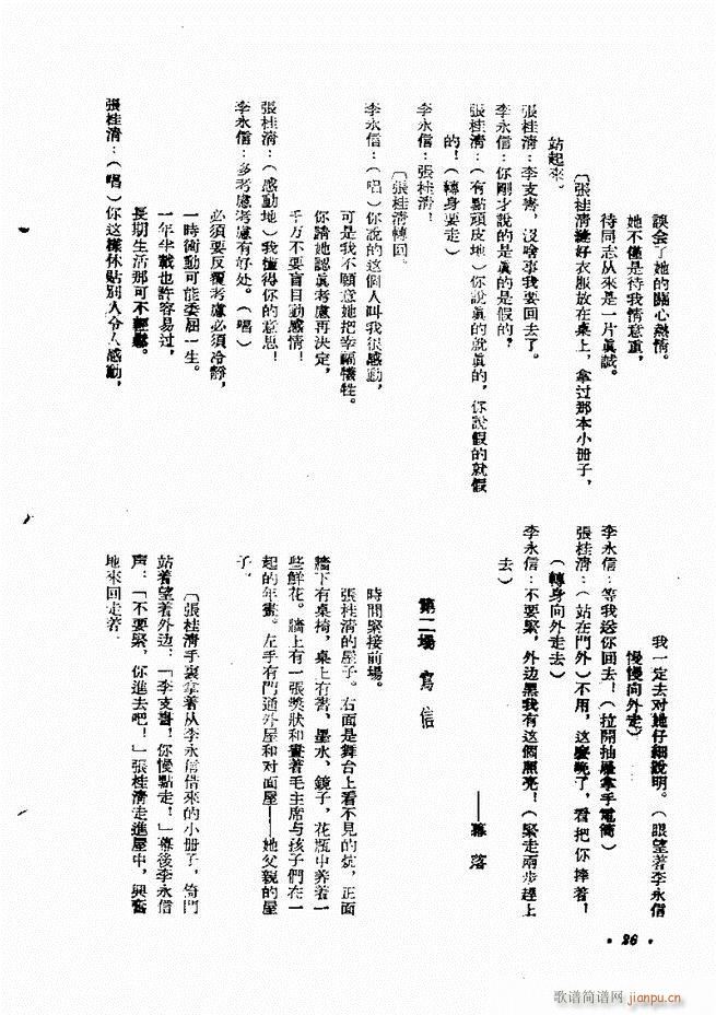 未知 《剧本 戏曲剧本专刊 第一辑 目录1-60》简谱