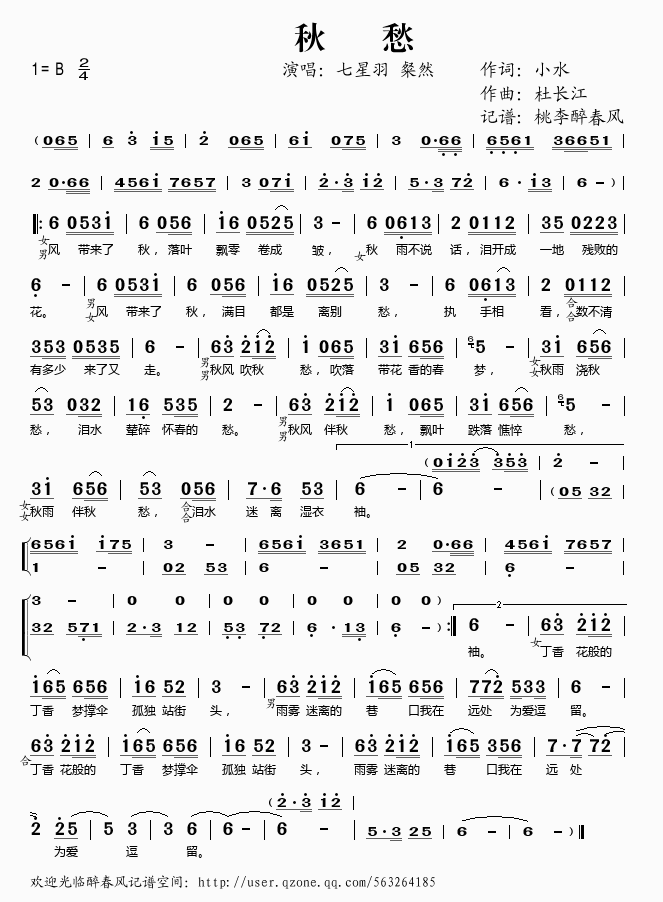 七星羽粲然 《秋愁》简谱
