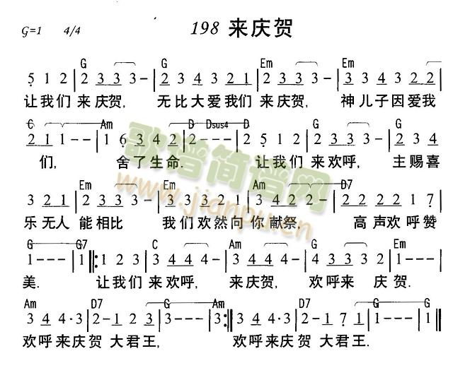 未知 《来庆贺》简谱