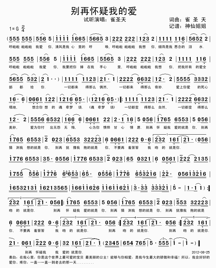雀圣天 《别再怀疑我的爱》简谱