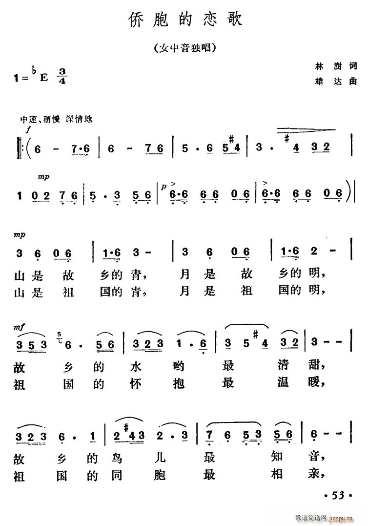 林澍 《侨胞的恋歌》简谱