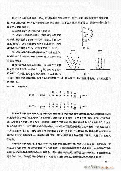 未知 《京胡演奏基础  厉不害编著21-40》简谱