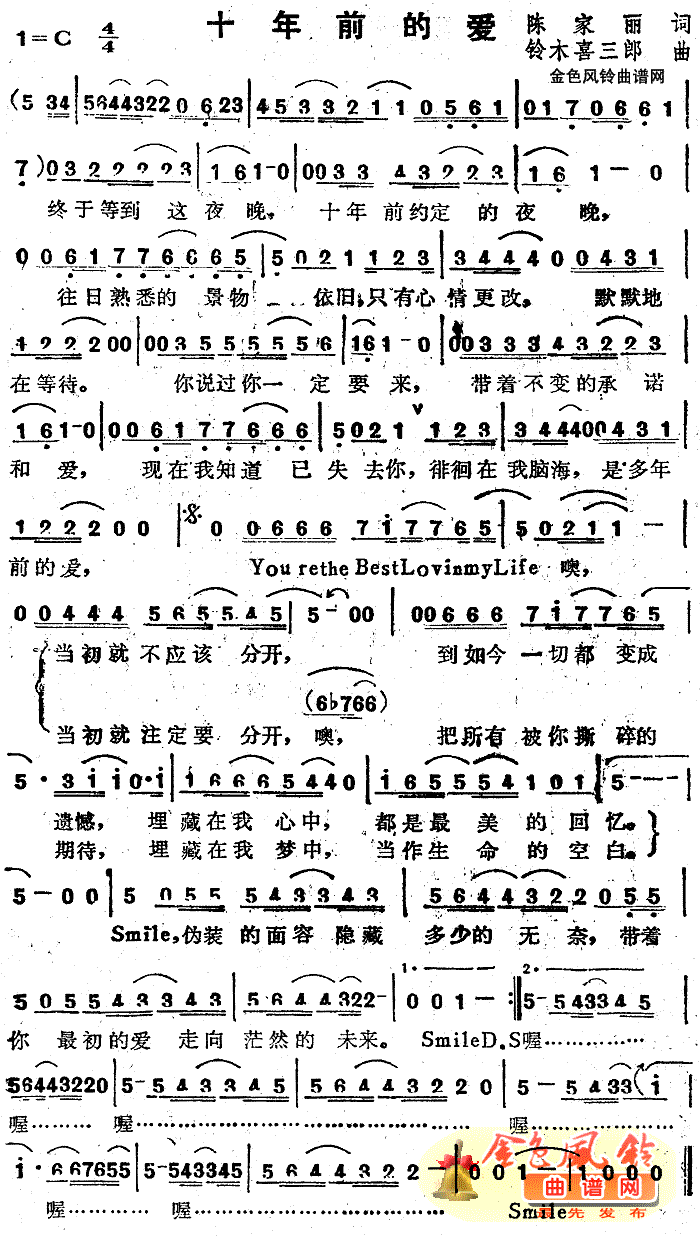 未知 《十年前的爱》简谱