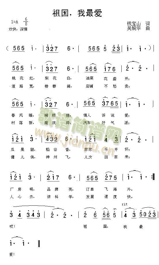 未知 《祖国，我最爱》简谱