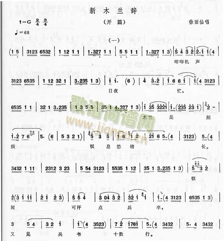 徐丽仙 《新木兰辞－苏州弹词开篇》简谱