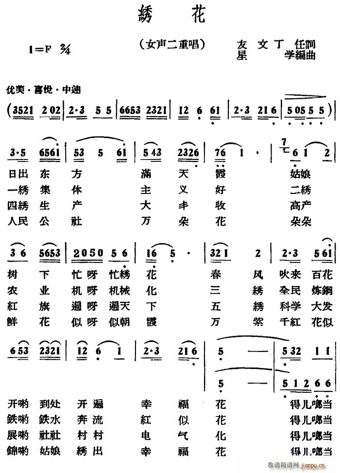 丁任 《绣花（友文、丁任词 星学编曲）》简谱