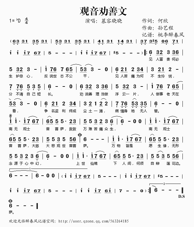 慕容晓晓 《观音劝善文》简谱