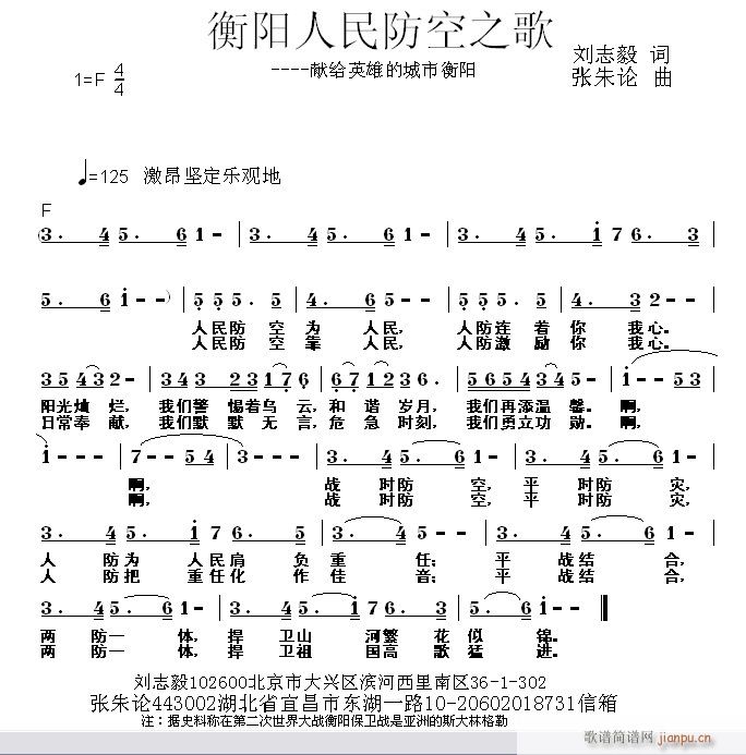 张朱论 刘志毅 《衡阳人民防空之歌 刘志毅 词  张朱论 曲》简谱