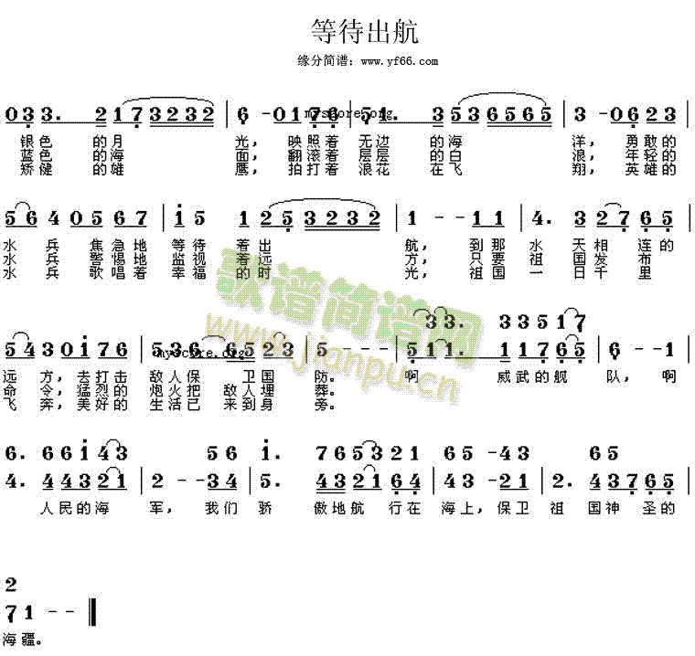 军歌 《等待出航》简谱