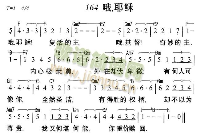 未知 《哦耶稣》简谱