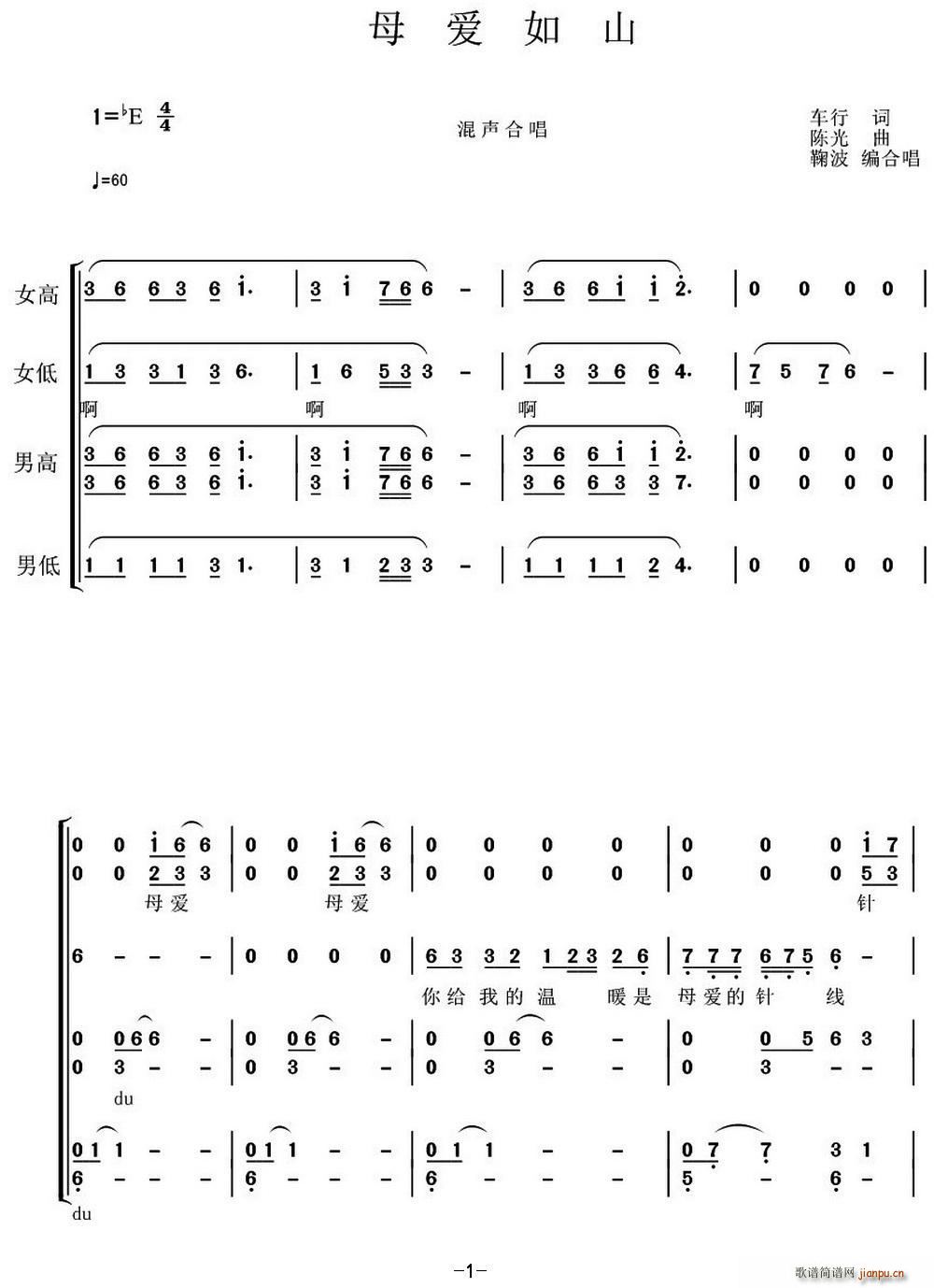 鞠波编合   陈光 车行 《母爱如山（车行词 陈光曲、 唱）》简谱