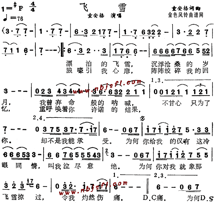 未知 《飞雪》简谱