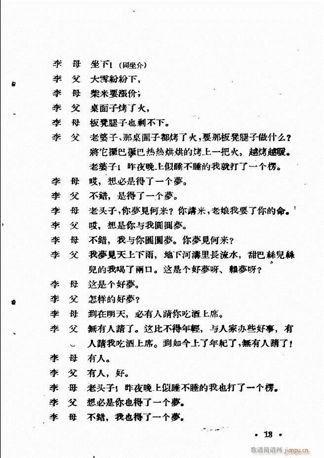 未知 《河北梆子汇编 第六集 目录前言1-60》简谱