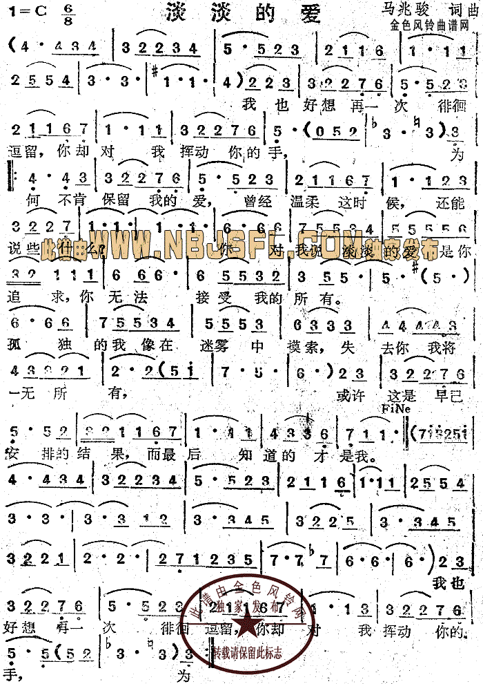 苏芮 《淡淡的爱》简谱