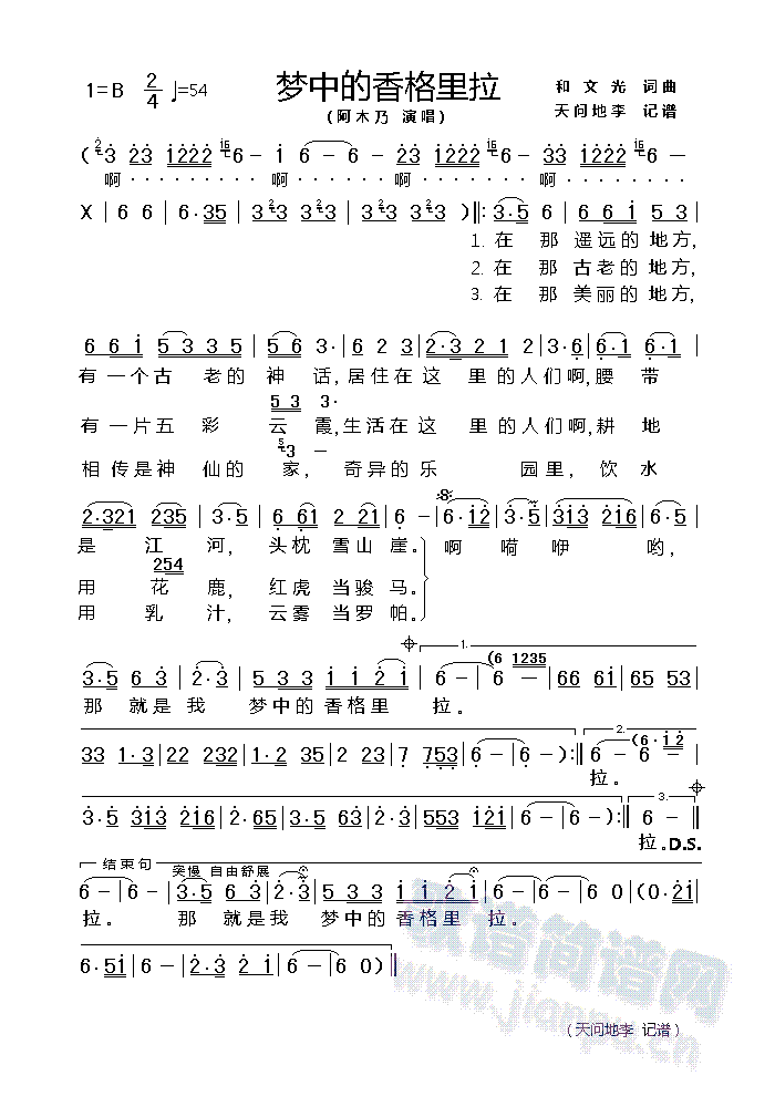 阿木乃   视频地址：http://www.56.com/u87/v_MTA2OTQ0NTQw.html 《梦中的香格里拉》简谱