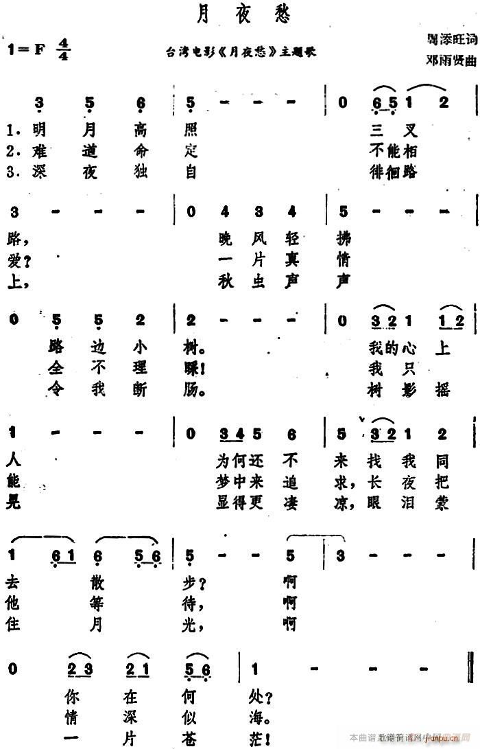 未知 《月夜愁》简谱