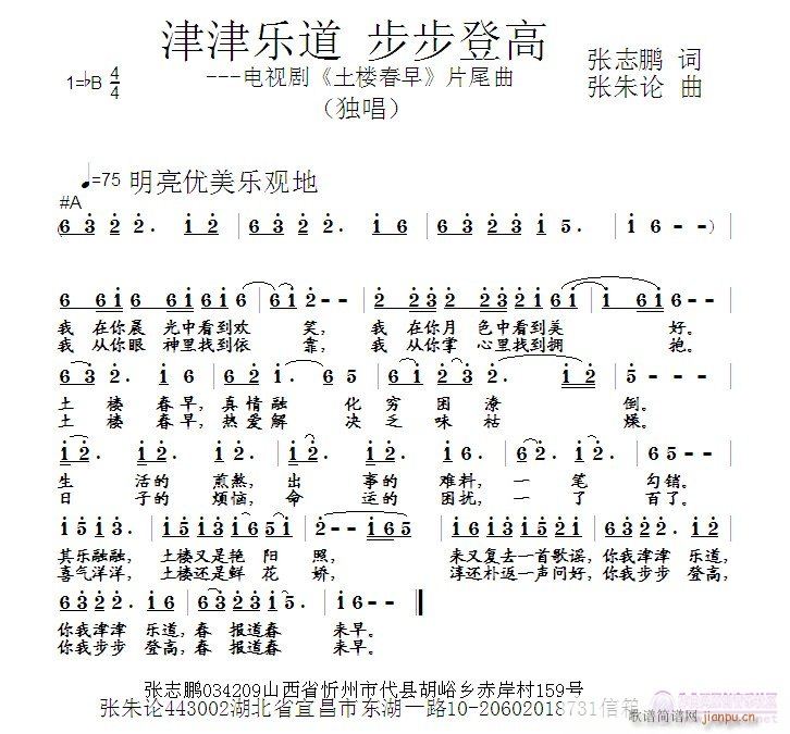 张朱论 张志鹏 《津津乐道步步登高  张志鹏 词  张朱论 曲》简谱