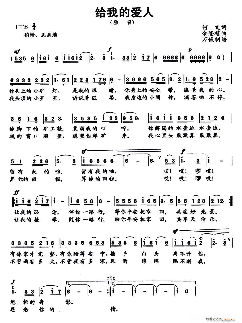 何文 《给我的爱人》简谱