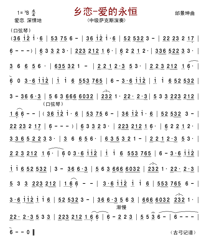 萨克斯演奏 《乡恋—爱的永恒》简谱