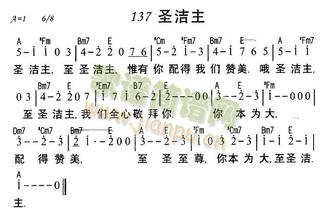 未知 《圣洁主》简谱