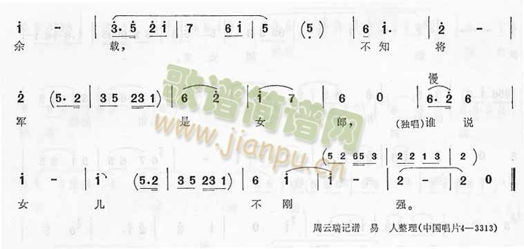 徐丽仙 《新木兰辞－苏州弹词开篇》简谱