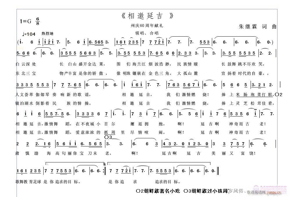 拙 《拙词大家评-----【相邀延吉】》简谱