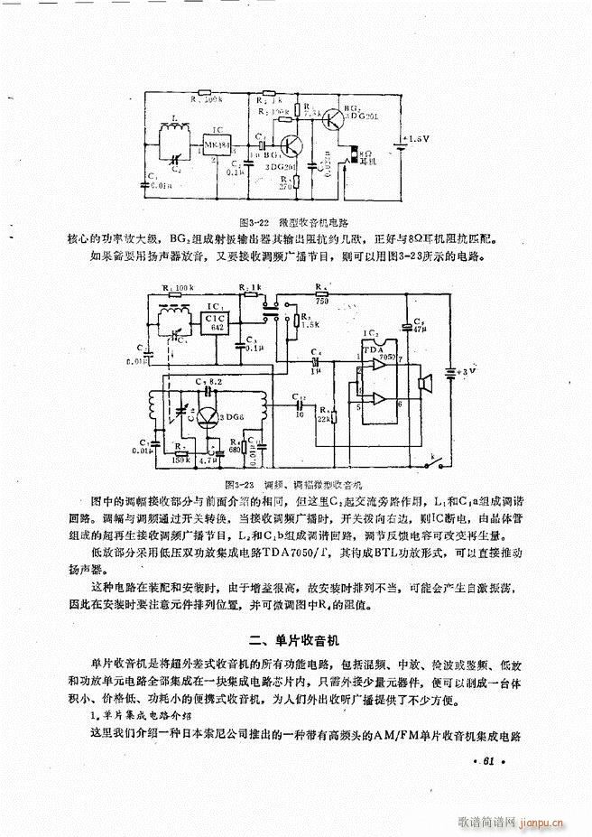 未知 《音响设备原理与维修61-120》简谱