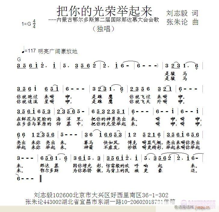 张朱论 刘志毅 《把你的光荣举起来  刘志毅 词  张朱论 曲》简谱