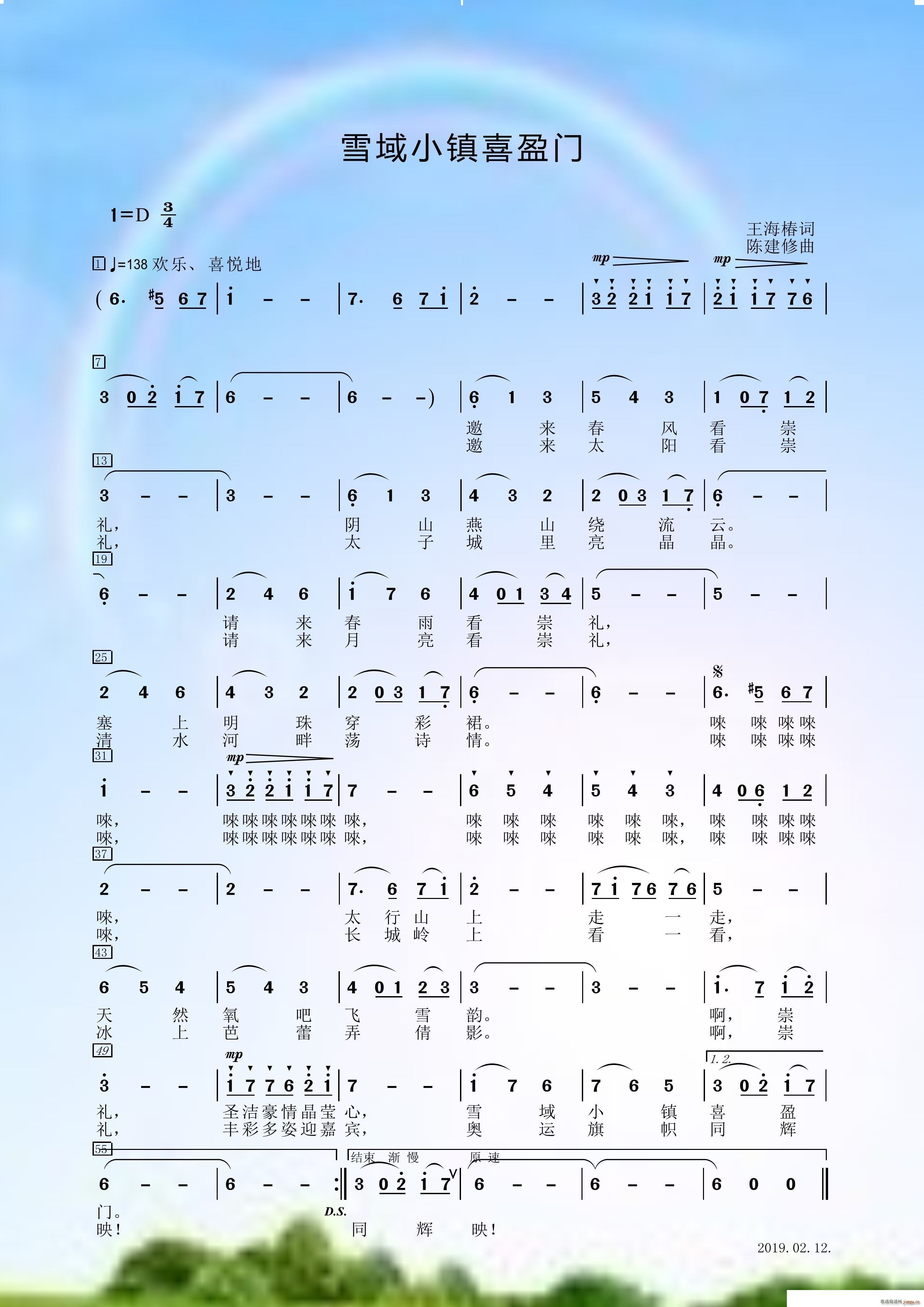 陈建修 王海春 《雪域小镇喜盈门》简谱