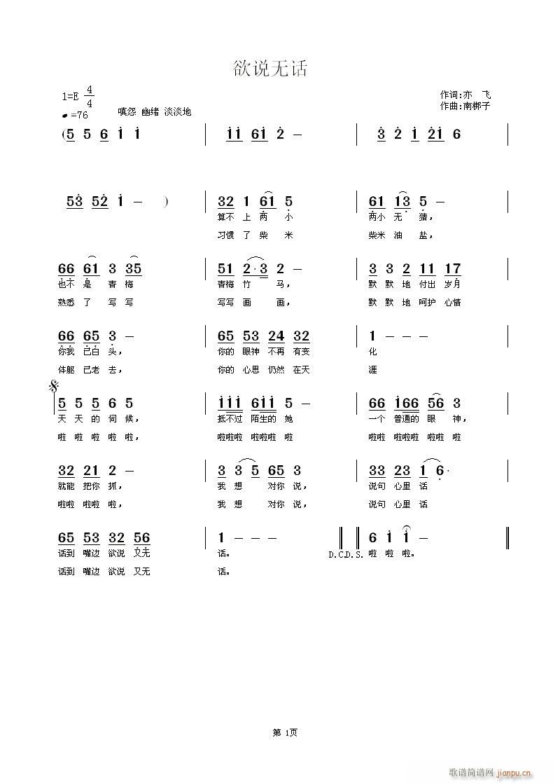 南梆子 飞飞 《欲说无话》简谱