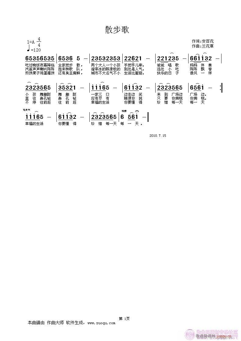 兰花草 安百花 《散步歌》简谱