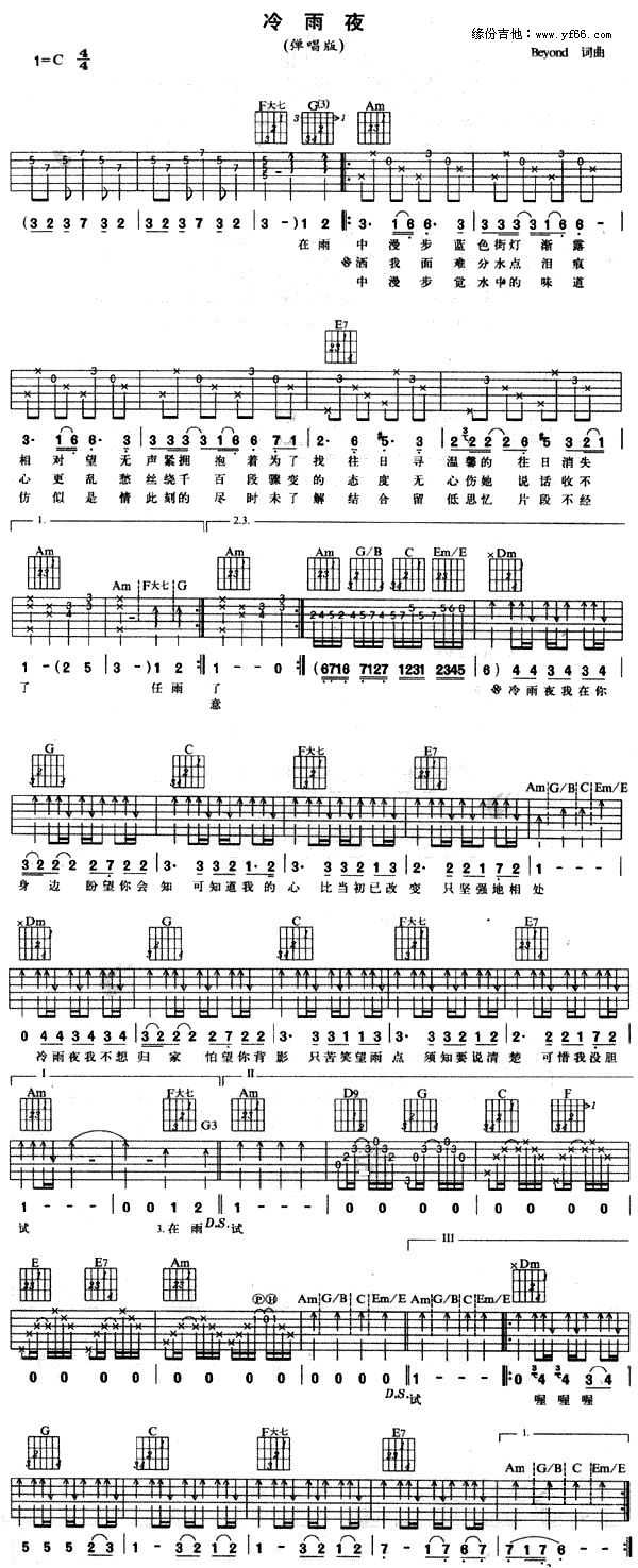 未知 《冷雨夜》简谱