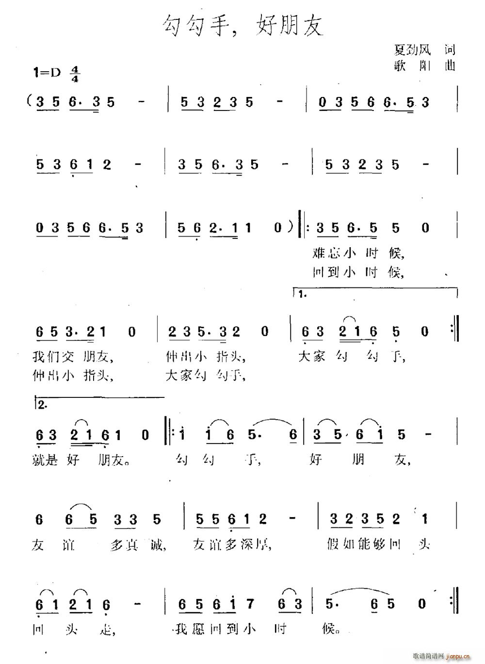 夏劲风 《勾勾手 好朋友》简谱