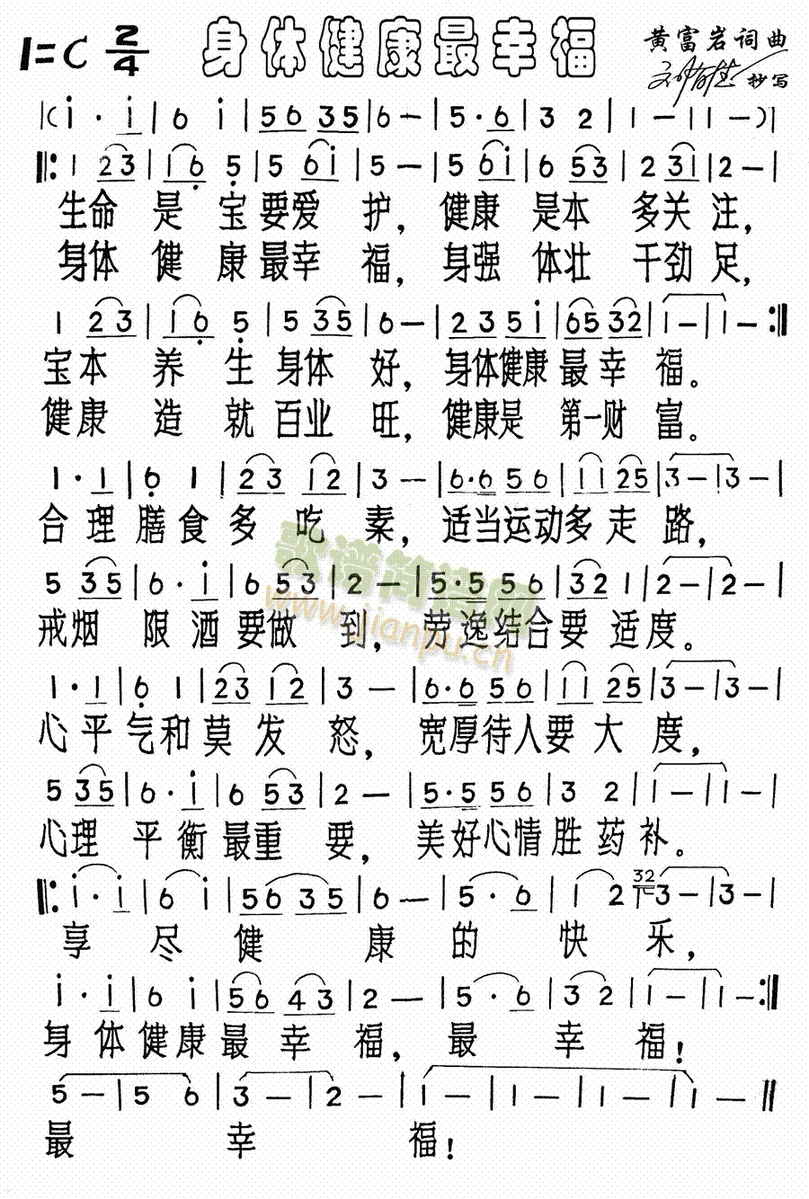 未知 《身体健康最幸福》简谱