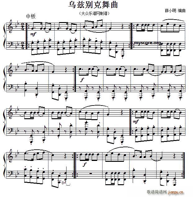 未知 《乌兹别克舞曲（薛小明编曲版）》简谱