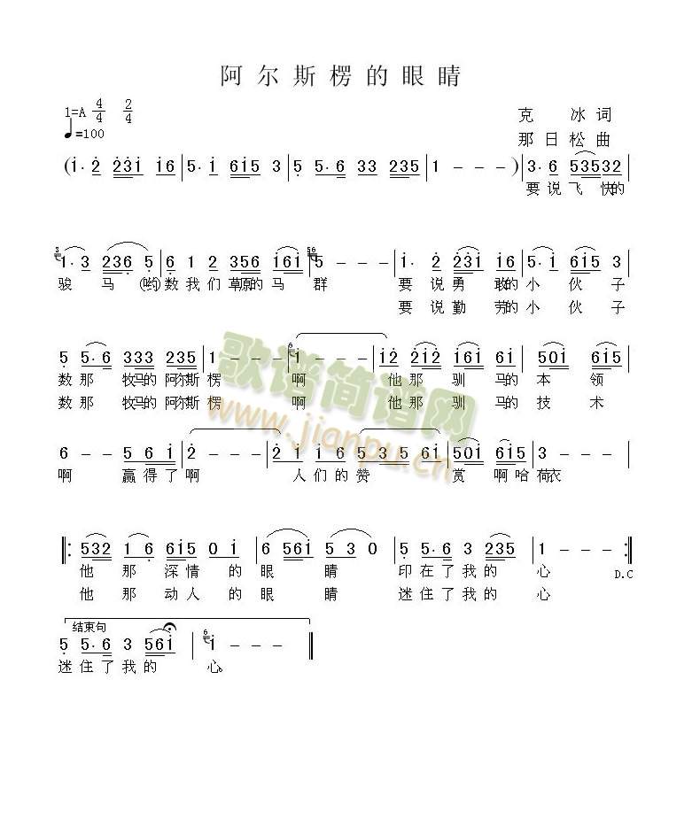 未知 《阿尔斯楞的眼睛》简谱